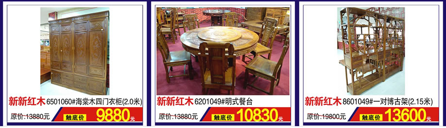 新新红木，新新红木，新新红木，涛天家具城，东莞家具卖场，家具网上商城