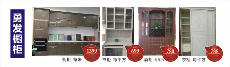 勇发橱柜，雄峰城，广州建材卖场，建材网上商城