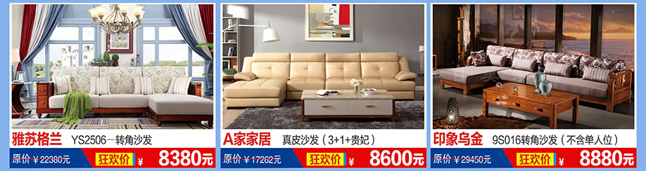 雅苏格兰，A家家居，印象乌金，香江家居天河店，广州家具卖场，家具网上商城