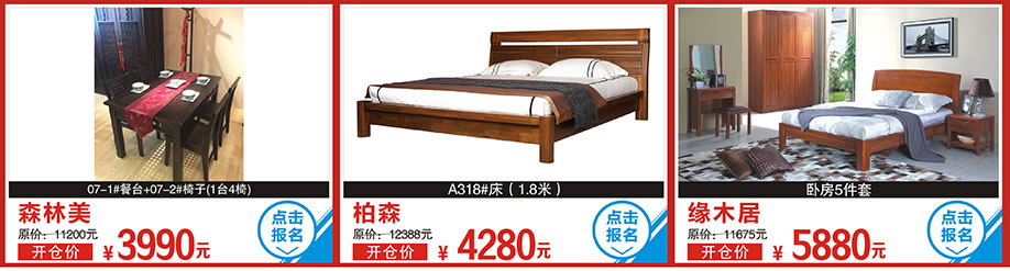 森林美07-1餐台，柏森A318床，缘木居，香江家居，广州家具卖场，家具网上商城