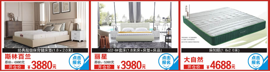 斯林百兰，丽星632-8床，大自然，香江家居，广州家具卖场，家具网上商城