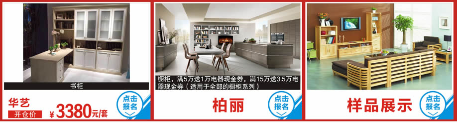 华艺，柏丽，香江家居，广州家具卖场，家具网上商城