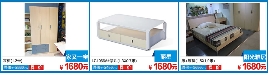 家又一宝，丽星，阳光雅居，红树湾博览中心，广州家具卖场，家具网上商城