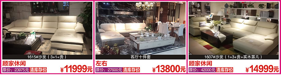顾家休闲，花都金海马，广州家具卖场，家具网上商城