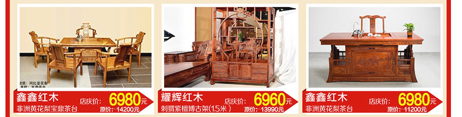鑫鑫红木，耀辉红木，鑫鑫红木，虎门好百年，东莞家具卖场，家具网上商城