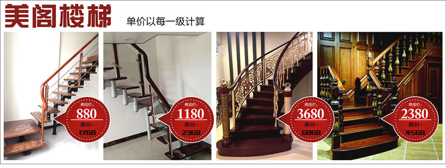 美阁楼梯，雄峰城，广州建材卖场，建材网上商城