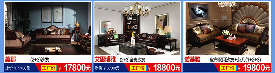 圣蒂斯堡，帝轩，奥格斯，恒峰家具卖场，东莞家具卖场，家具网上商城