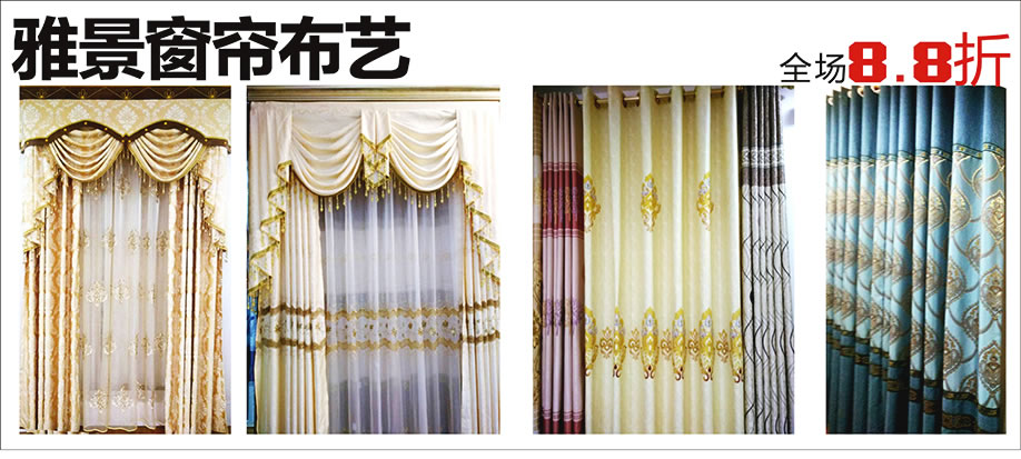 雅景窗帘布艺，雄峰城，广州建材卖场，建材网上商城