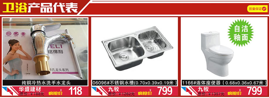 华盛建材，九牧，九牧，日安建材城，中山家具卖场，家具网上商城