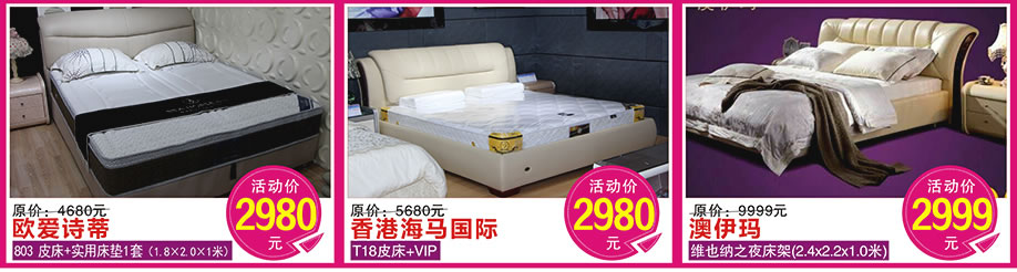 澳伊玛，欧爱诗蒂，海马莱思，香福江家居，深圳家具卖场，家具网上商城