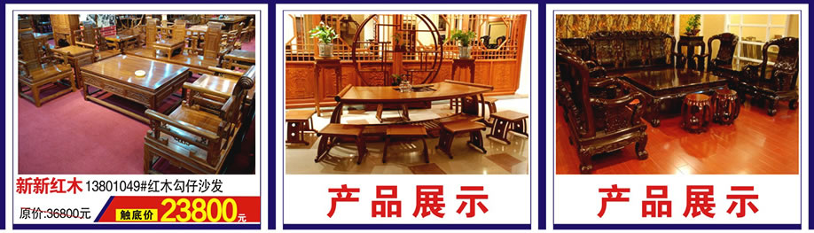 新新红木，涛天家具城，东莞家具卖场，家具网上商城