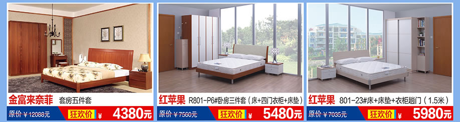 金富来奈菲，红苹果，红苹果，香江家居天河店，广州家具卖场，家具网上商城