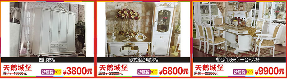 天鹅城堡，天鹅城堡，天鹅城堡，新大明家居，深圳家具卖场，家具网上商城