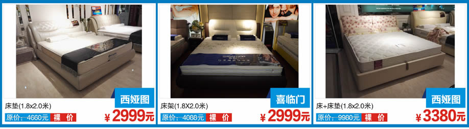 西娅图，喜临门，西娅图，红树湾博览家居，广州家具卖场，家具网上商城