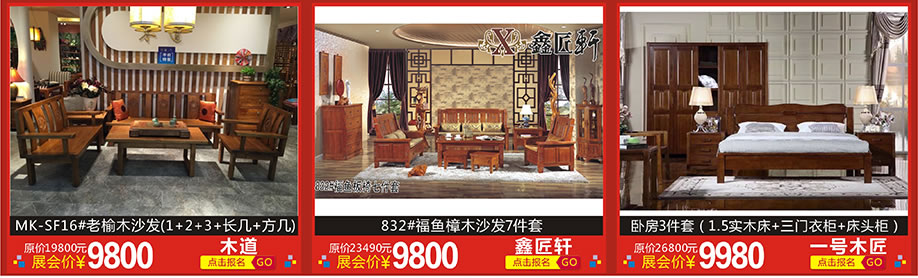 木道，鑫匠轩，一号木匠，天河香江家居，广州家具卖场，家具网上商城