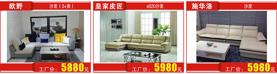 欧野，皇家皮匠，施华洛，光辉家居莞城总店，东莞家具卖场，家具网上商城