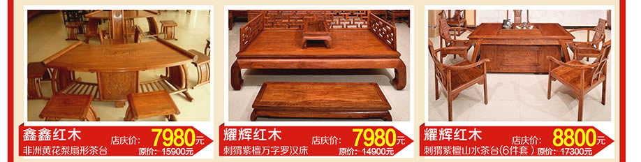 鑫鑫红木，耀辉红木，耀辉红木，虎门好百年，东莞家具卖场，家具网上商城