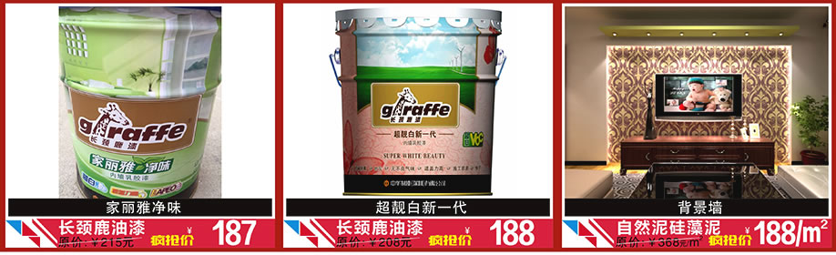 长颈鹿油漆，长颈鹿油漆，自然你硅藻泥，日安建材城，中山家具卖场，家具网上商城