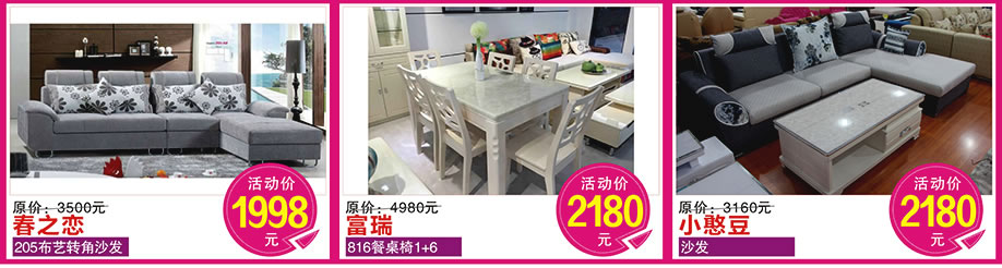 春之恋，富瑞，小憨豆，香福江家居，深圳家具卖场，家具网上商城