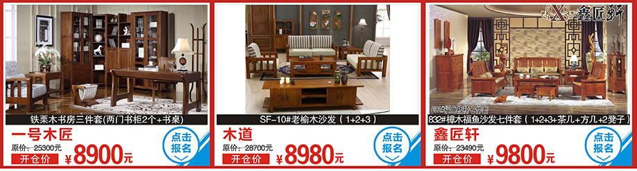 一号木匠，木道SF-10，鑫匠轩，香江家居，广州家具卖场，家具网上商城
