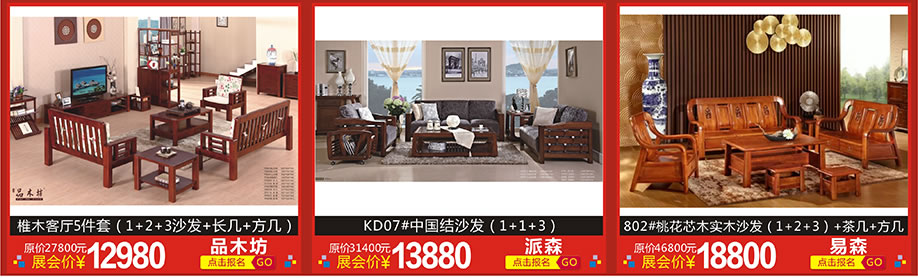 品木坊，派森，易森，天河香江家居，广州家具卖场，家具网上商城