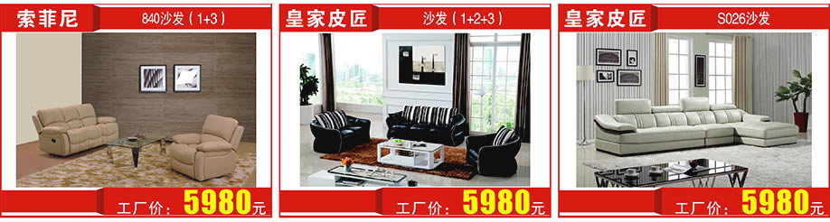 索菲尼，皇家皮匠，光辉家居莞城总店，东莞家具卖场，家具网上商城