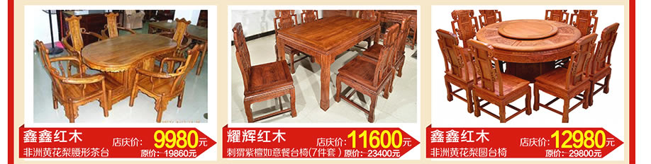 鑫鑫红木，耀辉红木，鑫鑫红木，虎门好百年，东莞家具卖场，家具网上商城