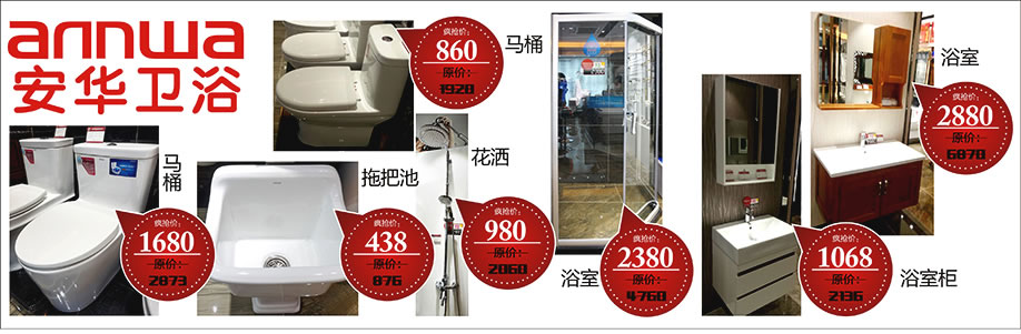 安华卫浴，雄峰城，广州建材卖场，建材网上商城