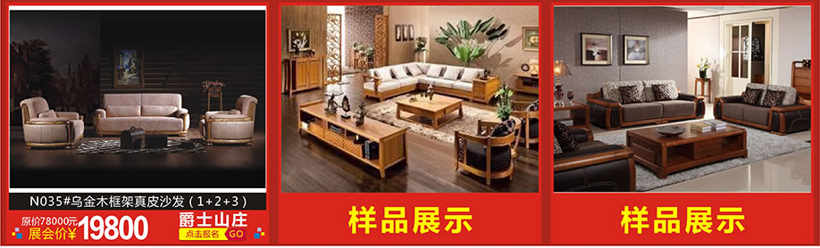 爵士山庄，天河香江家居，广州家具卖场，家具网上商城