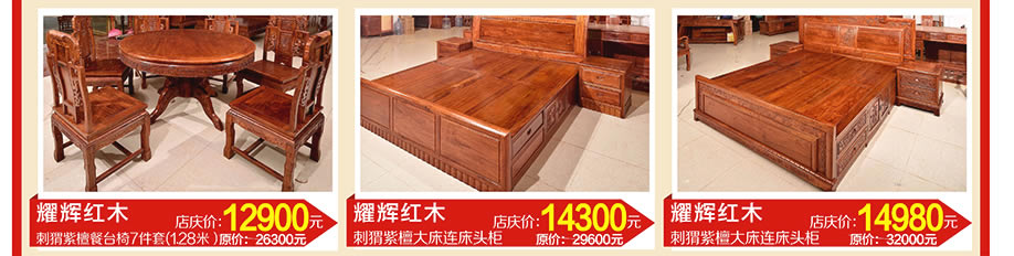 耀辉红木，耀辉红木，耀辉红木，虎门好百年，东莞家具卖场，家具网上商城
