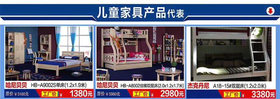 哈尼贝贝,哈尼贝贝,杰克丹尼,恒峰家具卖场，东莞家具卖场，家具网上商城