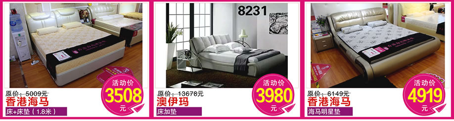 香港海马，香港海马，慕思，香福江家居，深圳家具卖场，家具网上商城