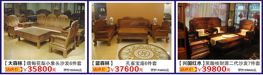 大森林，蓝森林，兴国红木，万盛名家家具博览中心，广州家具卖场，家具网上商城