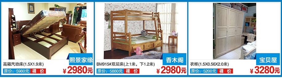 熙景家缘，香木阁，宝贝屋，红树湾博览家居，广州家具卖场，家具网上商城