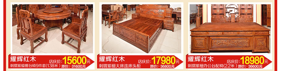 耀辉红木，耀辉红木，耀辉红木，虎门好百年，东莞家具卖场，家具网上商城