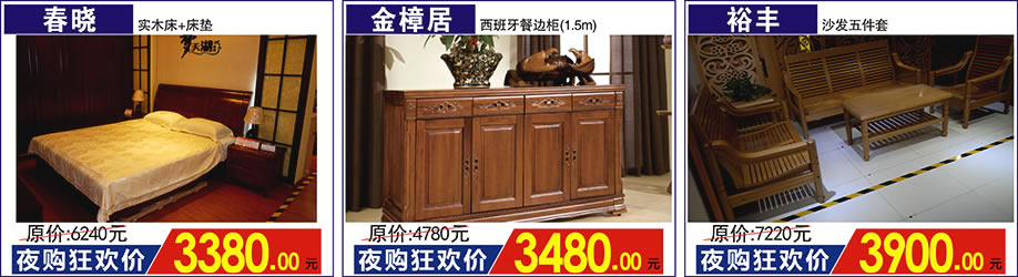 春晓，金樟木，裕丰，红树湾家具荔湾店，广州家具卖场，家具网上商城