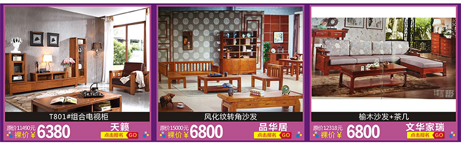 天籁，品华居，文华家瑞，红树湾家具博览中心，广州家具卖场，家具网上商城