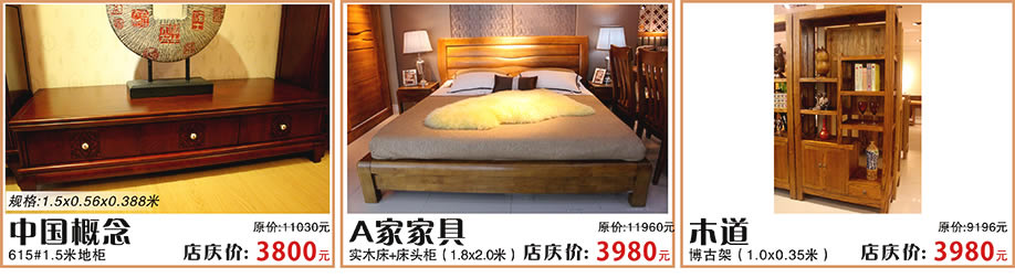 中国概念，A家，木道，红树湾家具番禺店，广州家具卖场，家具网上商城