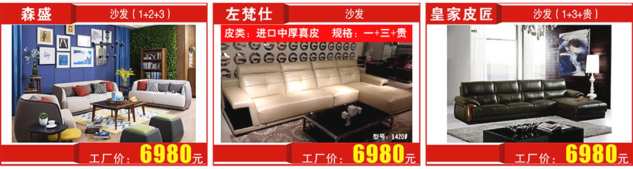 森盛，左梵仕，皇家皮匠，光辉家居莞城总店，东莞家具卖场，家具网上商城