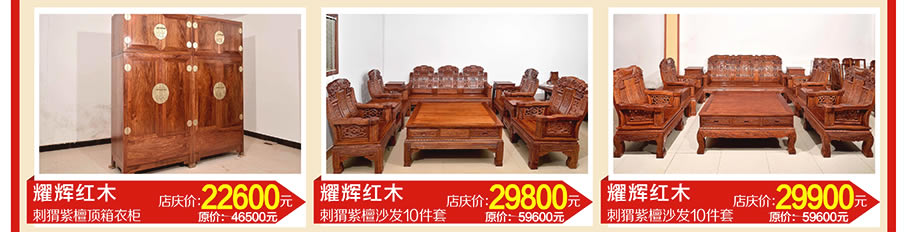耀辉红木，耀辉红木，耀辉红木，虎门好百年，东莞家具卖场，家具网上商城