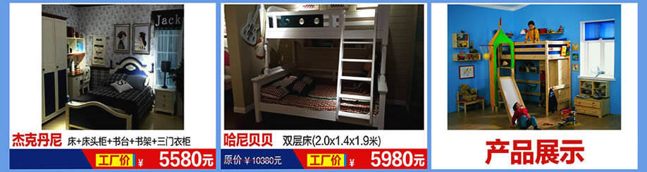 杰克丹尼，哈尼贝贝，恒峰家具卖场，东莞家具卖场，家具网上商城