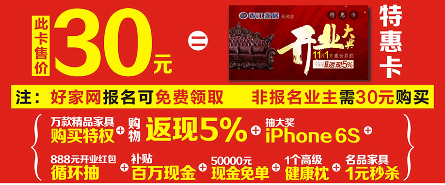 香江家居，家具团购，广州家具卖场