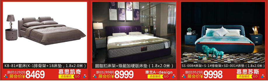 慕思凯奇，雅兰A-design，慕思苏斯，天河香江家居，广州家具卖场，家具网上商城