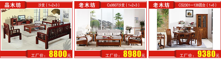 品木枋，老木坊，光辉家居莞城总店，东莞家具卖场，家具网上商城