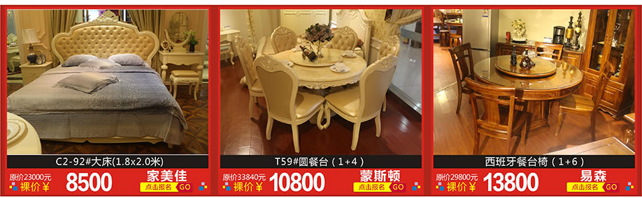 家美佳，蒙斯顿，易森，红树湾家具博览中心，广州家具卖场，家具网上商城