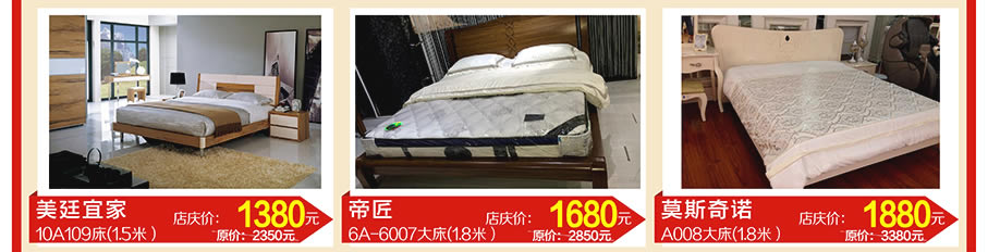 帝匠，莫斯奇诺，美居乐，美居乐，虎门好百年，东莞家具卖场，家具网上商城