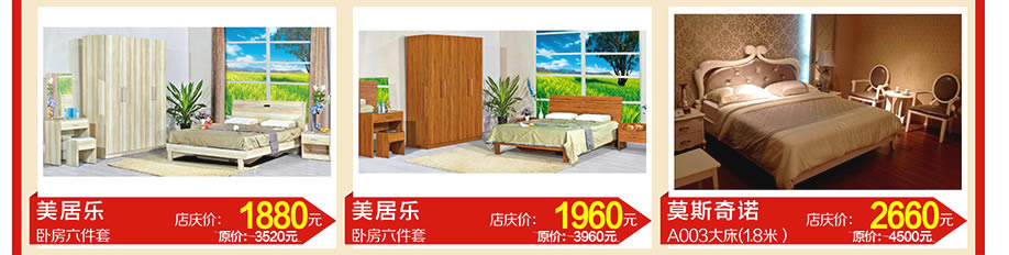 莫斯奇诺，时尚森林，乐美居，虎门好百年，东莞家具卖场，家具网上商城