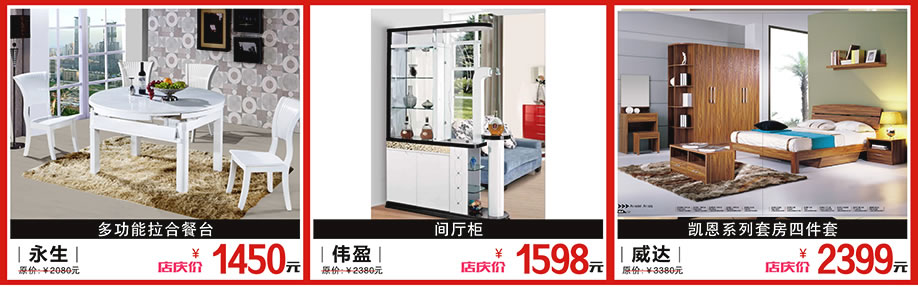 永生，伟盈，威达，松宝大家具，深圳家具卖场，家具网上商城