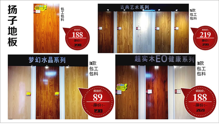 扬子地板，雄峰城，广州建材卖场，建材网上商城