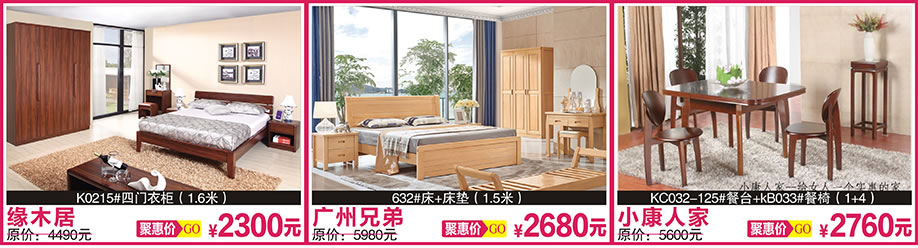 缘木居，广州兄弟，小康人家，红树湾家具总店，广州家具卖场，家具网上商城